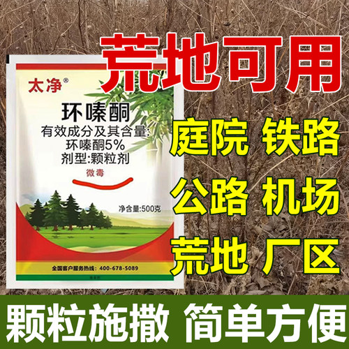 环嗪哃除草剂杂草竹子灌木环嗪酮