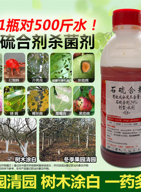 神骅29%石硫合剂杀菌剂白粉病