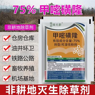 75%甲嘧磺隆除草烂根剂铁路公路荒地非耕地除草药除灌木杂草专用