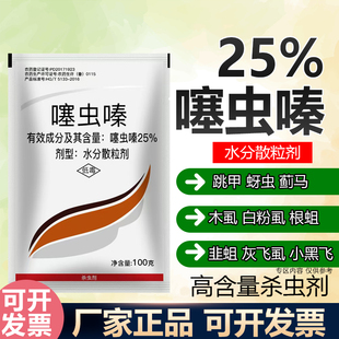 25%噻虫嗪杀虫剂蓟马韭蛆盲蝽象稻飞虱噻虫螓农药噻嗪农药杀虫剂