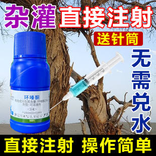 环嗪哃酮枯死灌木专用药强力死根一针水剂乔木大竹子杂草正品农药