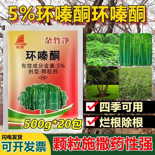 杂竹净环嗪酮除草剂死根枯死神器