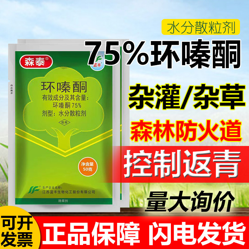 森泰75%环嗪酮除草烂根剂除杂草灌木烂根专用药杀竹剂除草剂
