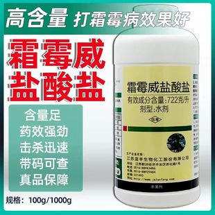霜虎722克 升霜霉威盐酸盐杀菌菠菜黄瓜蔬菜花椰菜果树霜霉病杀菌