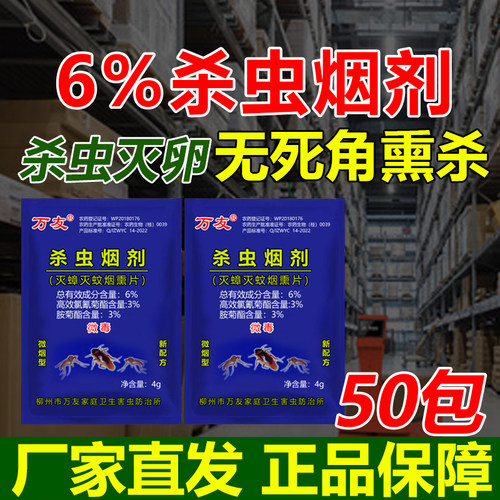 家用室内灭蟑螂白蚂蚁药粉杀虫烟剂强力高效杀蟑螂神器专用烟片