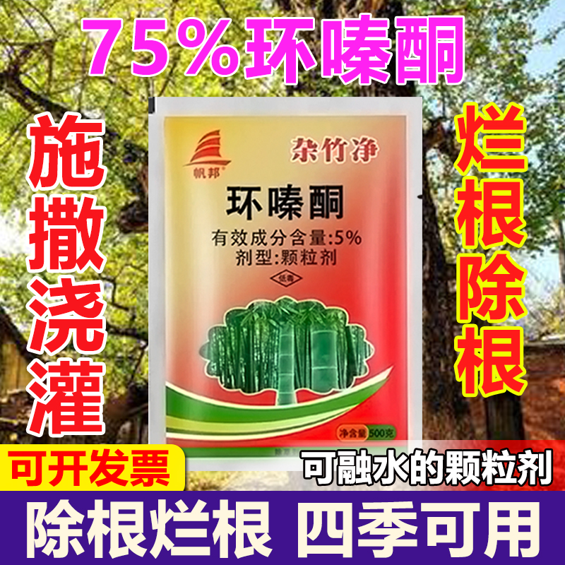 环嗪酮烂根灌木乔木除草烂根剂杂草杂竹净除草神剂环嗪哃除竹子