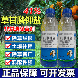 卡拉鹰草甘磷钾盐除草烂根剂正品茶园果园草甘膦钾盐灭生性除草剂