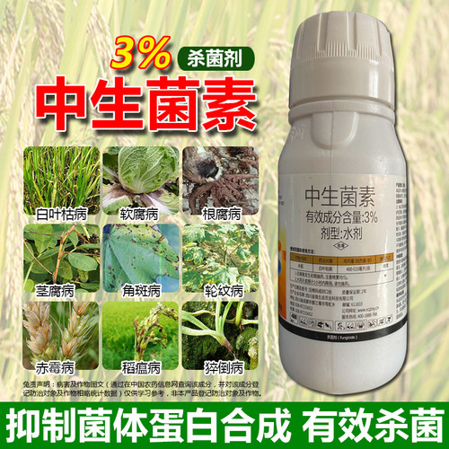 润扑因3%中生菌素水稻白叶枯病