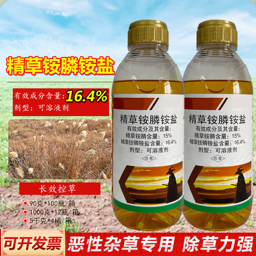 金草剑精草铵膦铵盐烂根除草剂