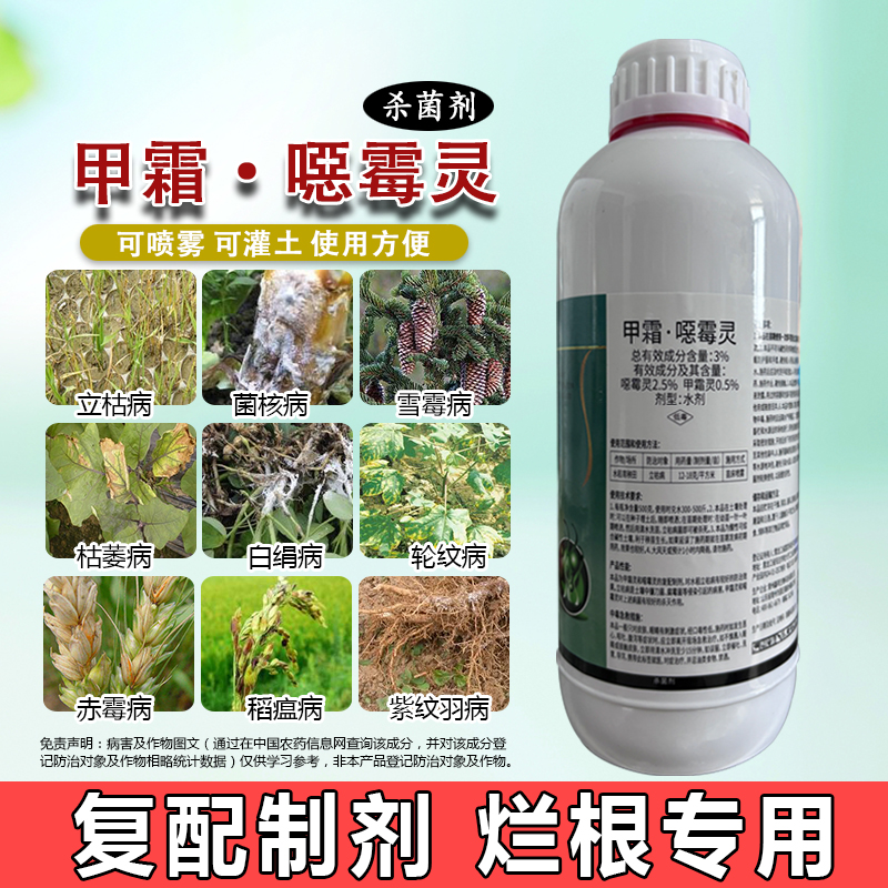 甲霜恶霉灵杀菌剂水稻育秧田立枯病植物农药土壤庄稼专用杀菌药剂