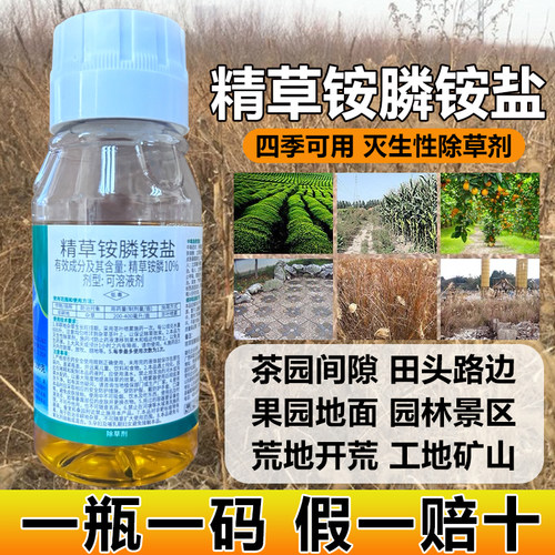 精草铵磷铵盐除草烂根剂