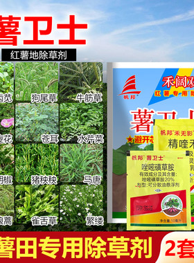 帆邦薯卫士红薯苗后专用红薯地瓜番薯田禾阔双除封闭红薯除草剂