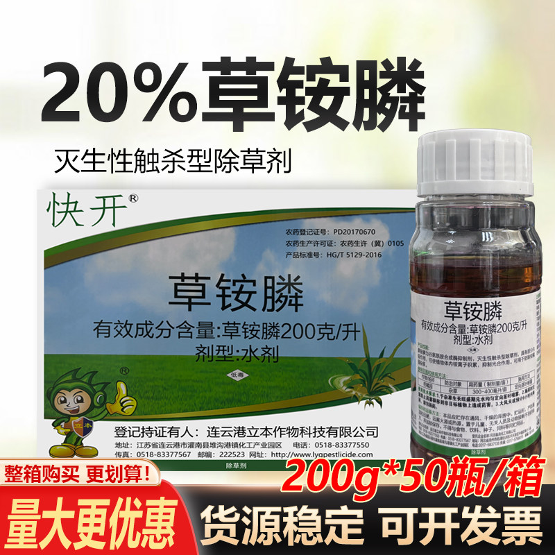20%草铵膦除草剂荒地牛筋飞蓬灭杂草专用药顽固杂草烂根除草水剂