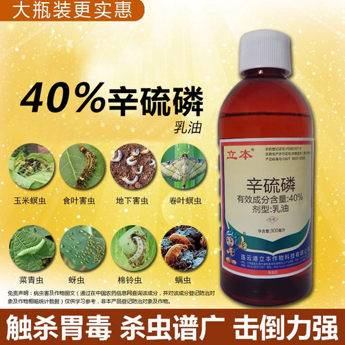 辛硫磷地下害虫立本蚜虫灌根通用