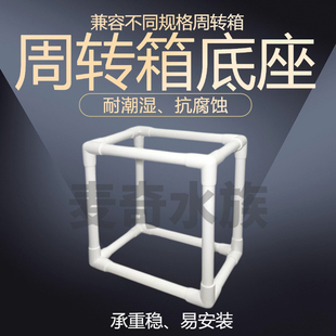 diy过滤周转箱支架上置过滤盒架子支撑鱼缸龟缸鱼池底座托架定做