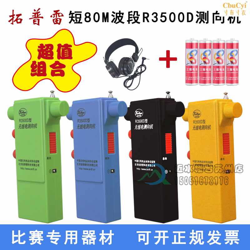 Rio Preto R3500D wireless Electrical measurement 80 Meter band 100% Detection of earplugin the Toy/Childs/Puzzle/Building block/Model , Outdoor sports/Leisure/Traditional toys , Other outdoor recreation Toys  category - from Buy2taobao.com to provide professional Taobao agent buy service