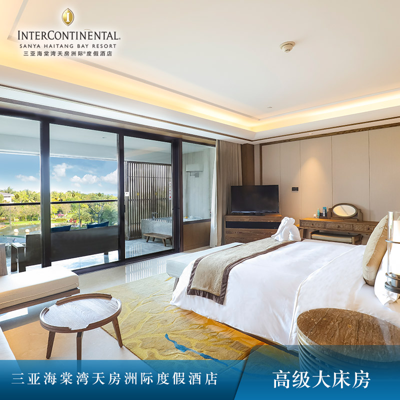【官店直销】三亚海棠湾天房洲际度假酒店高级大床房 客房住宿|ruв категории Специальные отель/характеристики Inn/апарт - отель, отель Inn - от Buy2taobao.com для оказания профессиональной услуги покупки агента Taobao