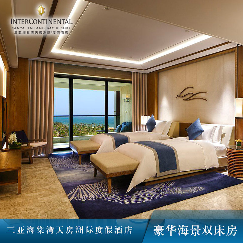 【官店直销】三亚海棠湾天房洲际度假酒店豪华海景双床房在类目 特价酒店/特色客栈/公寓旅馆, 酒店客栈中 - 来自Buy2taobao.com提供专业的淘宝代购服务