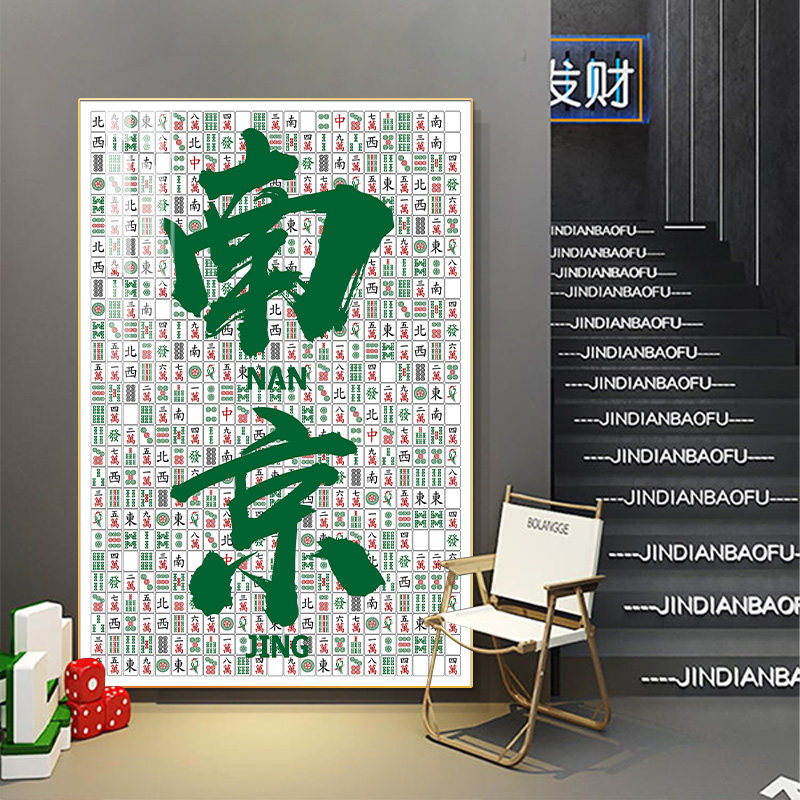自助麻将馆包厢地名装饰壁画棋牌室网红打卡背景墙形象墙布置挂画