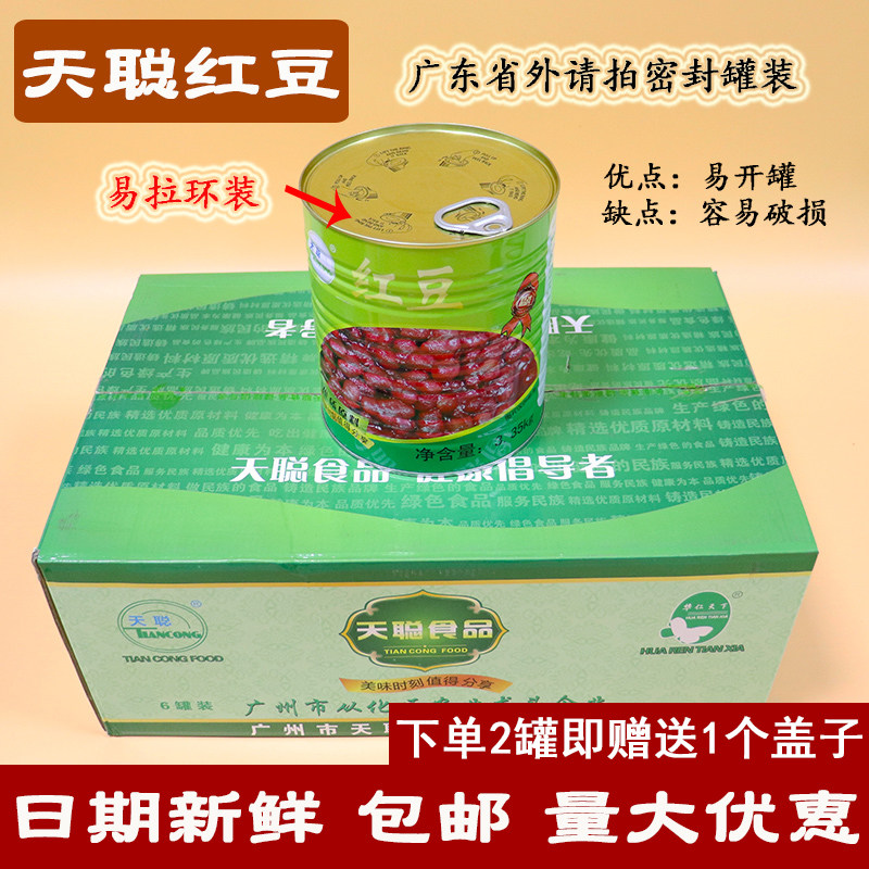 天聪红豆罐头3.35KG即食糖水红豆易拉罐燕麦紫米芋泥木薯整箱包邮