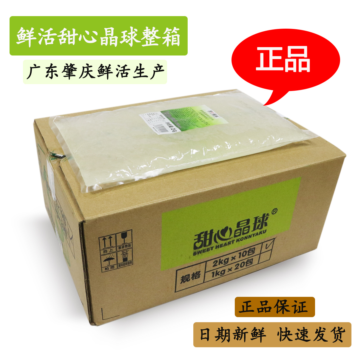 鲜活原味甜心2kg晶球寒天脆啵啵