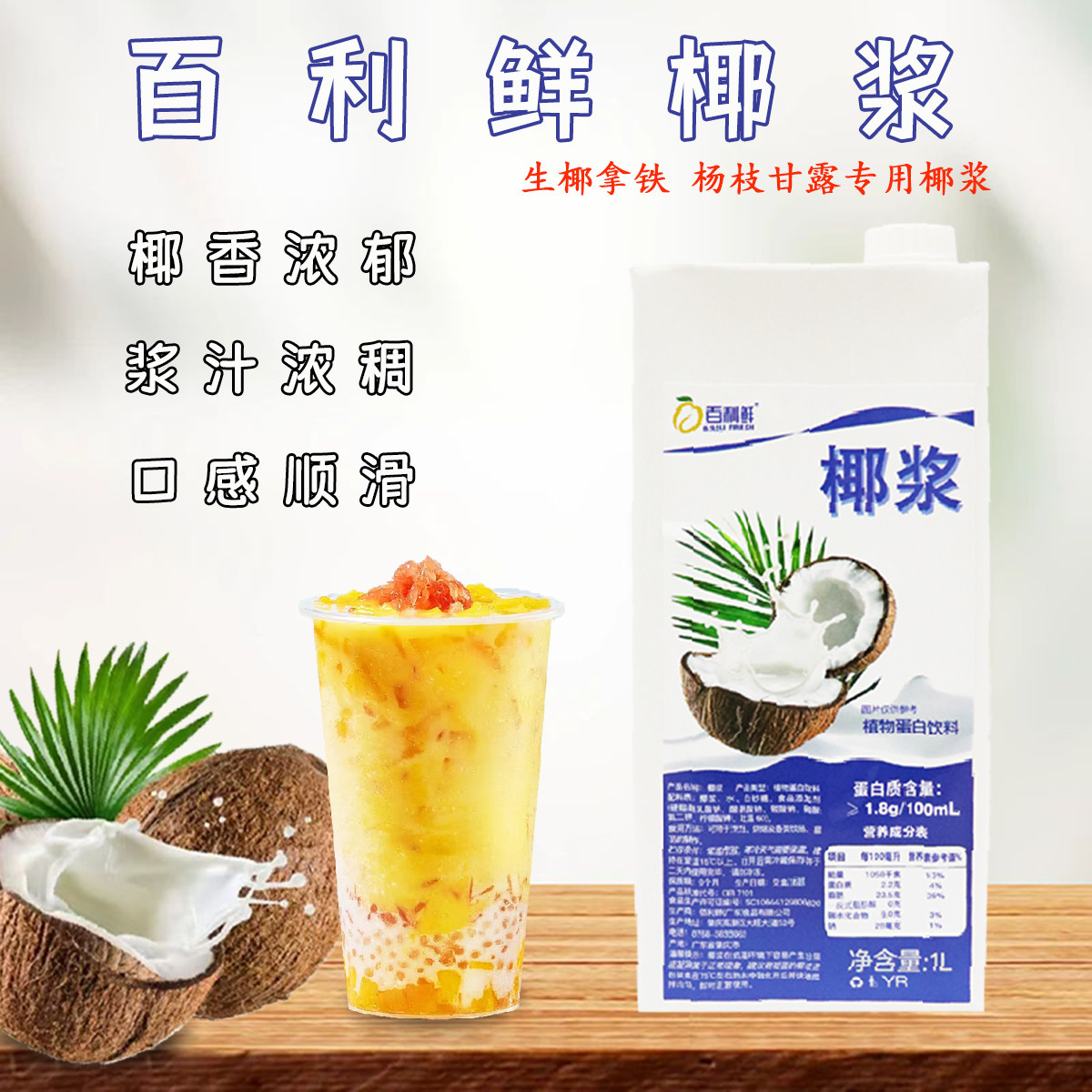 椰浆椰乳1L佰百利鲜生椰拿铁专用冷榨椰乳奶茶咖啡原料椰子水饮品