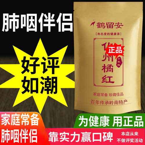 正宗正毛化州橘红果片化橘红切片10年陈年化桔红烟民肺咽养生茶