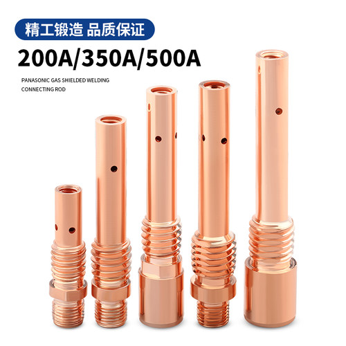 华尔佳紫铜内丝200a二保连接杆