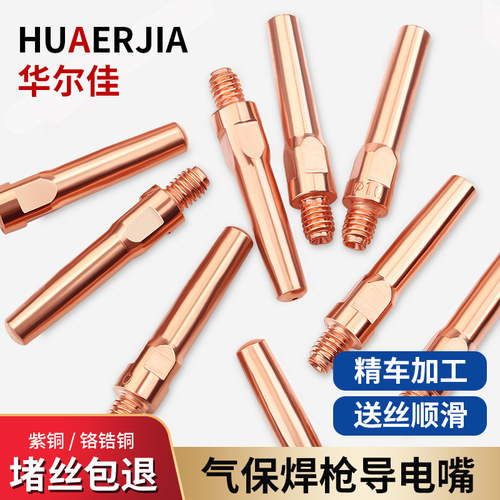 二保焊枪配件导电嘴精车耐用