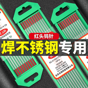 钨针氩弧焊钨电极红头焊针不锈钢直流焊机专用WT20北钨钍钨乌针