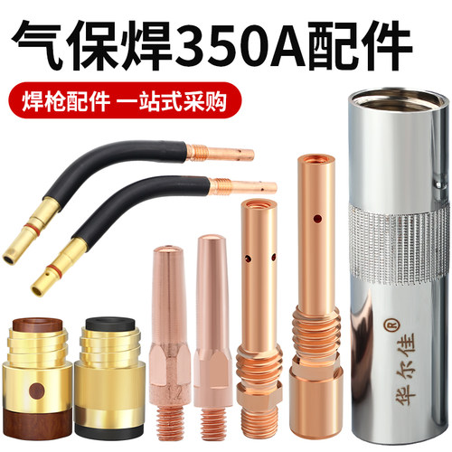 350A焊枪配件大全一站式选购