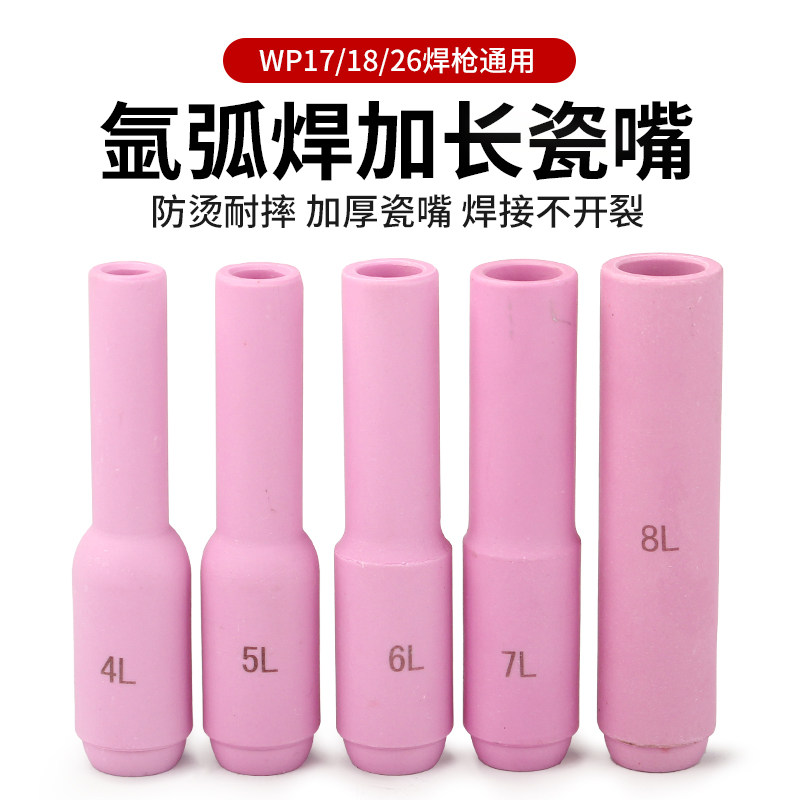 氩弧焊瓷嘴WP17/18/26加长陶瓷保护罩加厚耐高温瓷咀喷嘴保护套