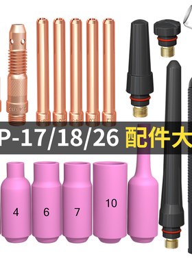 氩弧焊瓷嘴WP17导流件18焊枪配件26枪头长尾帽短压帽钨针夹头中尾