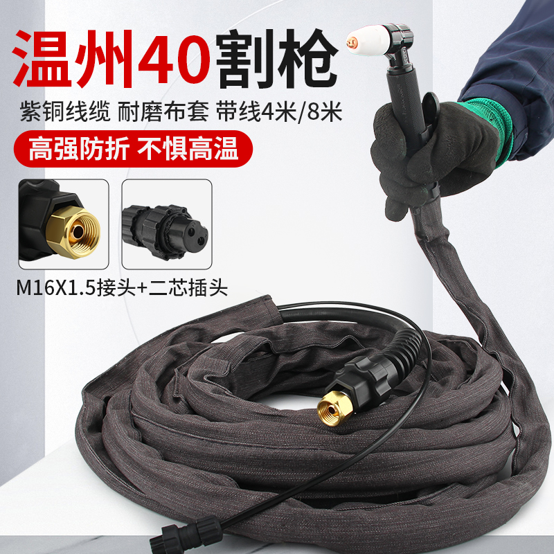 温州40等离子割枪LGK40成套焊枪