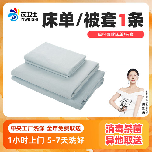 洗衣洗服务薄款床单被罩清洗北京上海深圳广州全国衣卫士洗鞋干洗