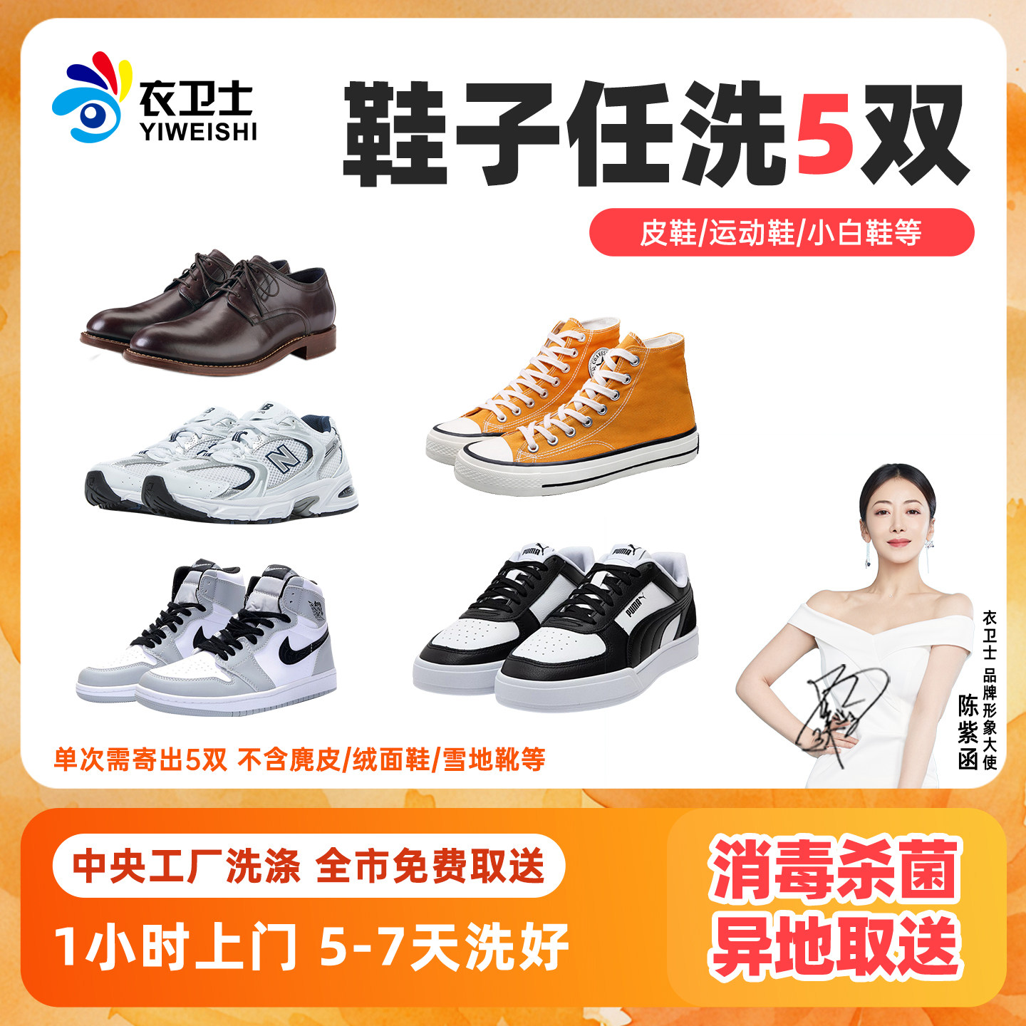 洗鞋服务3双运动鞋小白鞋顺丰免费上门干洗水洗全国取送衣卫士
