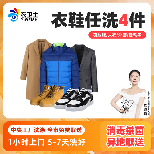 【所有女生直播间】洗衣服务5件羽绒服大衣洗鞋上门干水洗衣卫士