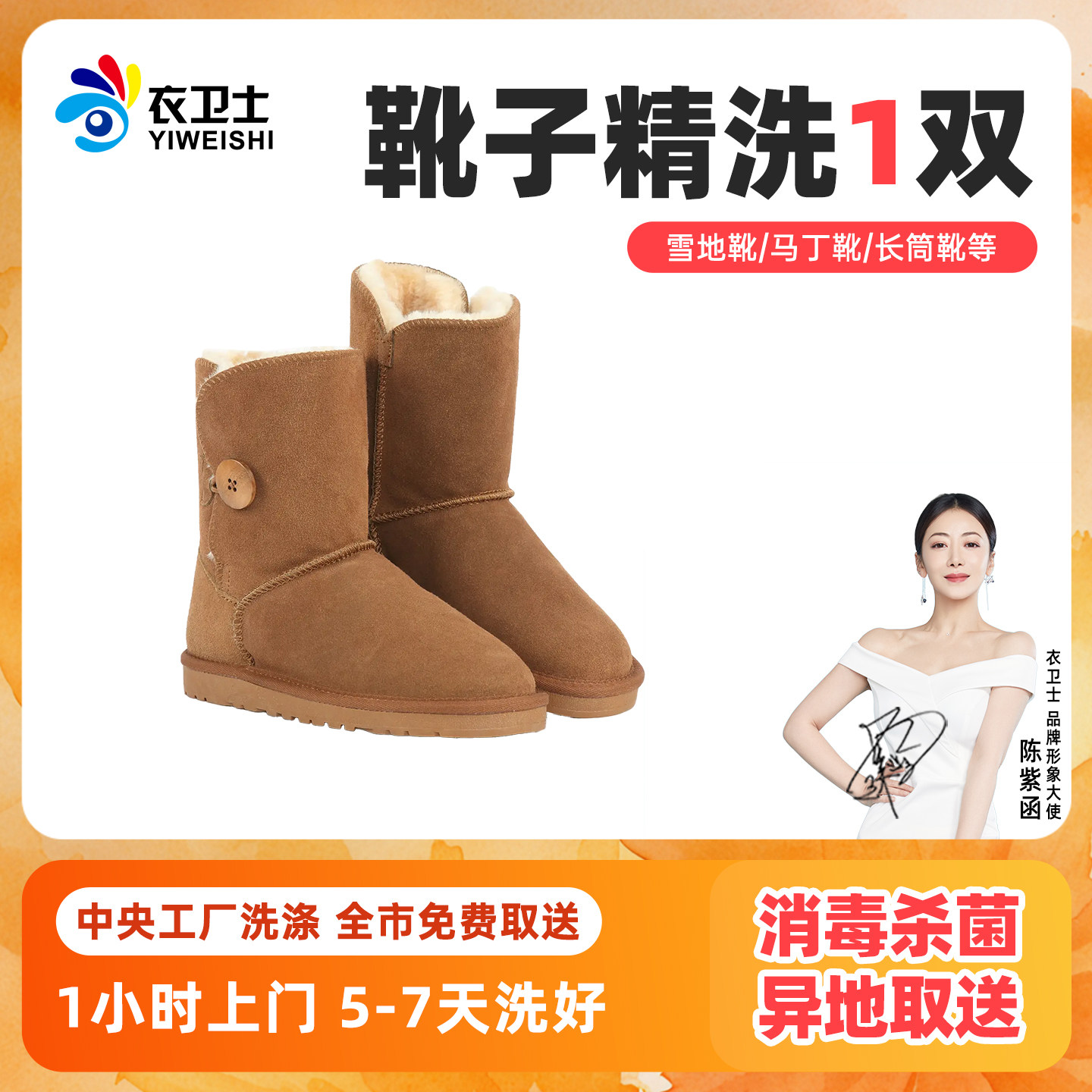 洗衣服务皮靴雪地靴清洗精洗服务顺丰上门干洗水洗全国取送衣卫士