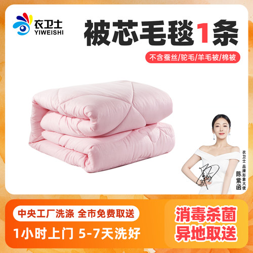 [百补]洗衣服务毛毯羽绒被蚕丝被顺丰上门干洗水洗全国取送衣卫士