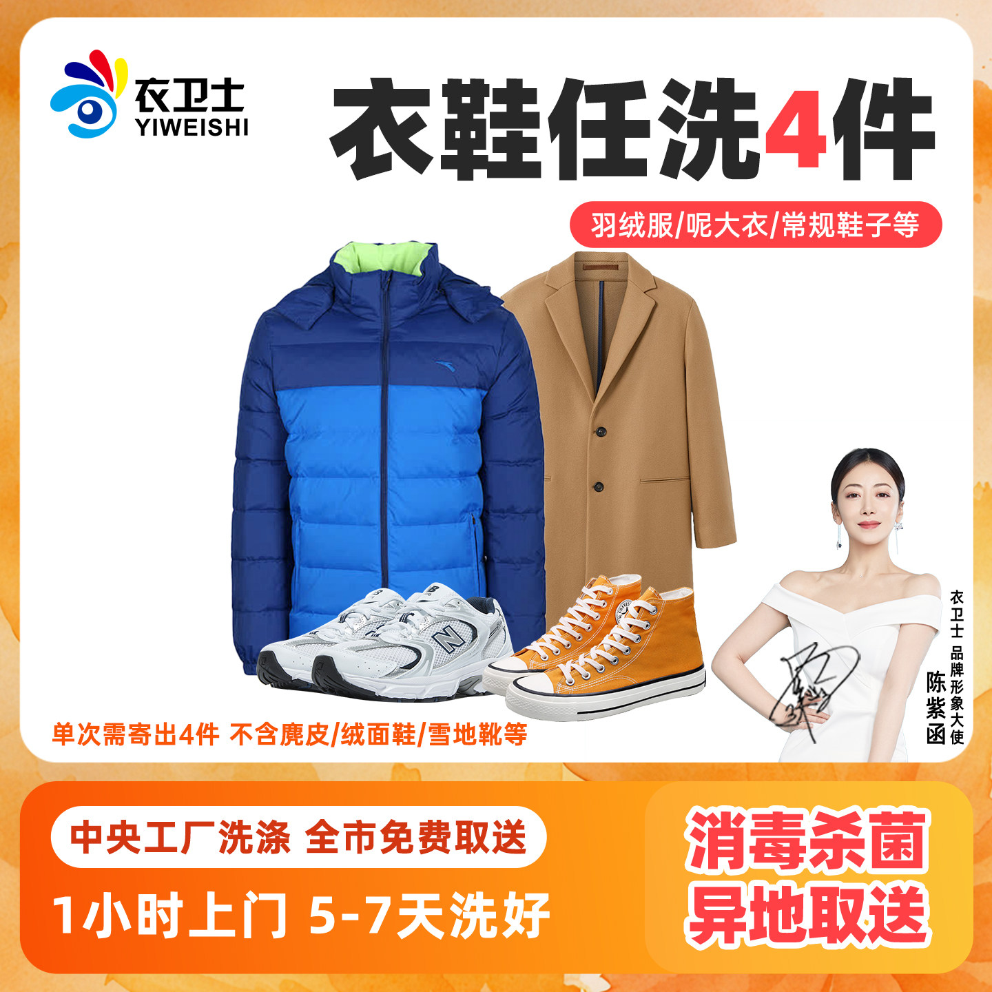 【所有女生直播间】洗衣服务5件羽绒服大衣洗鞋上门干水洗衣卫士