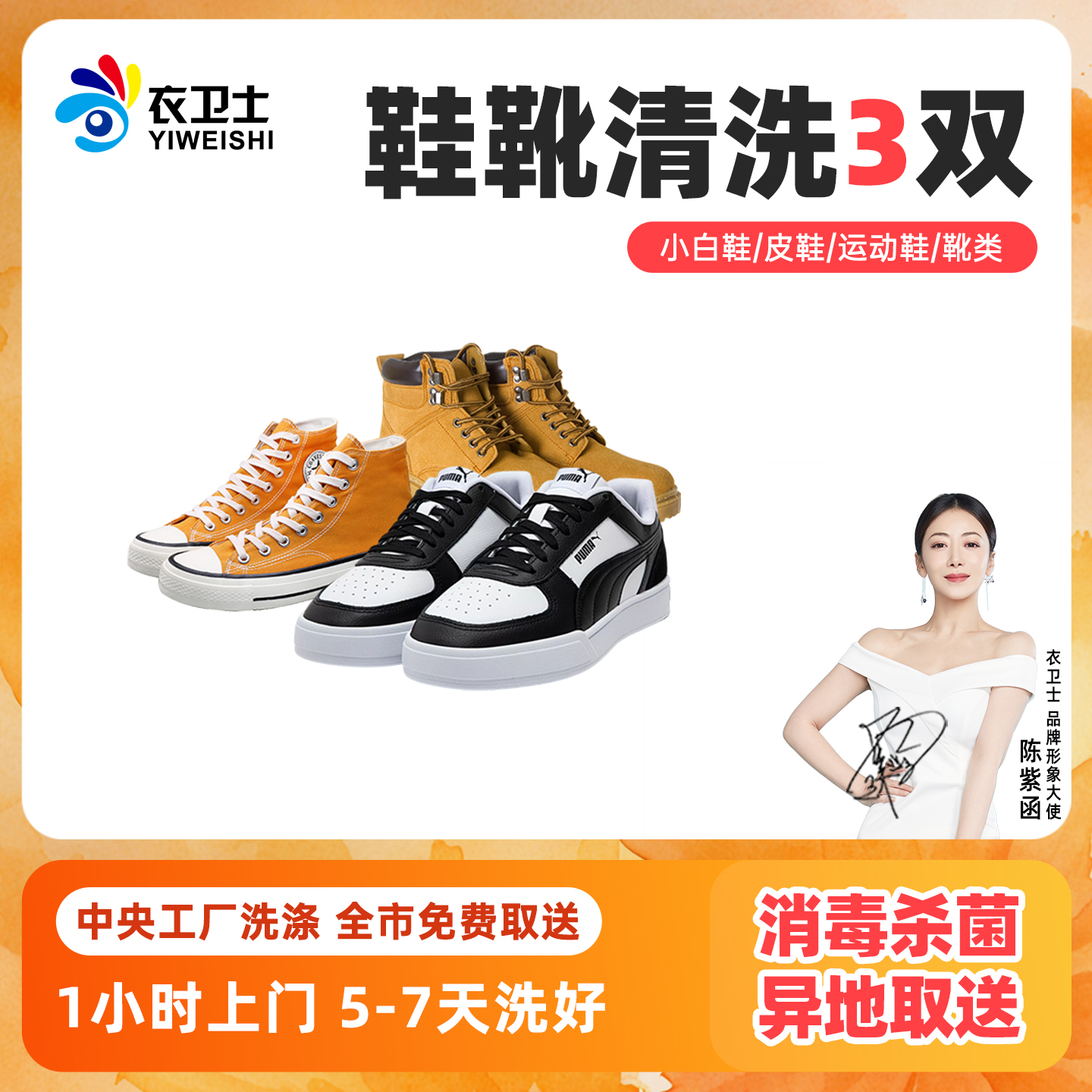 [88vip]洗鞋服务3双运动鞋雪地靴顺丰上门干洗水洗全国取送衣卫士