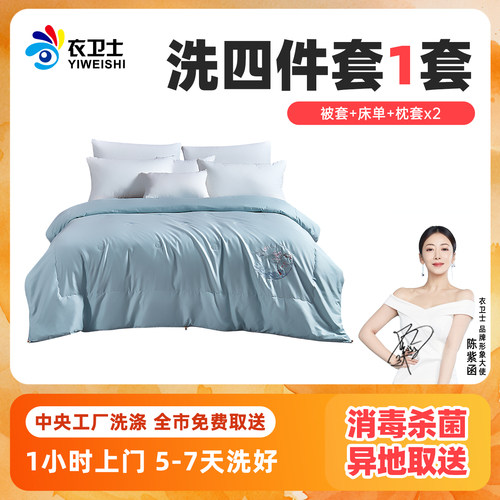 [百补]洗衣服务四件套被单床单枕套免费上门取送干洗水洗衣卫士