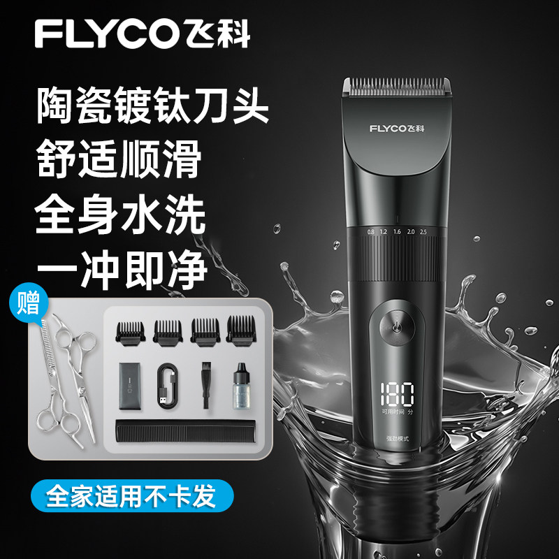 飞科理发器电推子电推剪