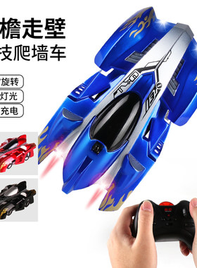 遥控车儿童玩具男孩爬墙车四驱