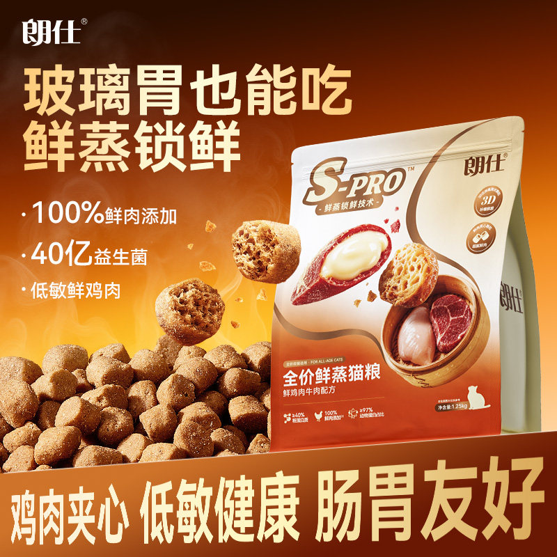 朗仕鲜蒸猫粮烘焙成幼猫粮试吃鲜肉增肥冻干布偶猫咪专用无谷双拼