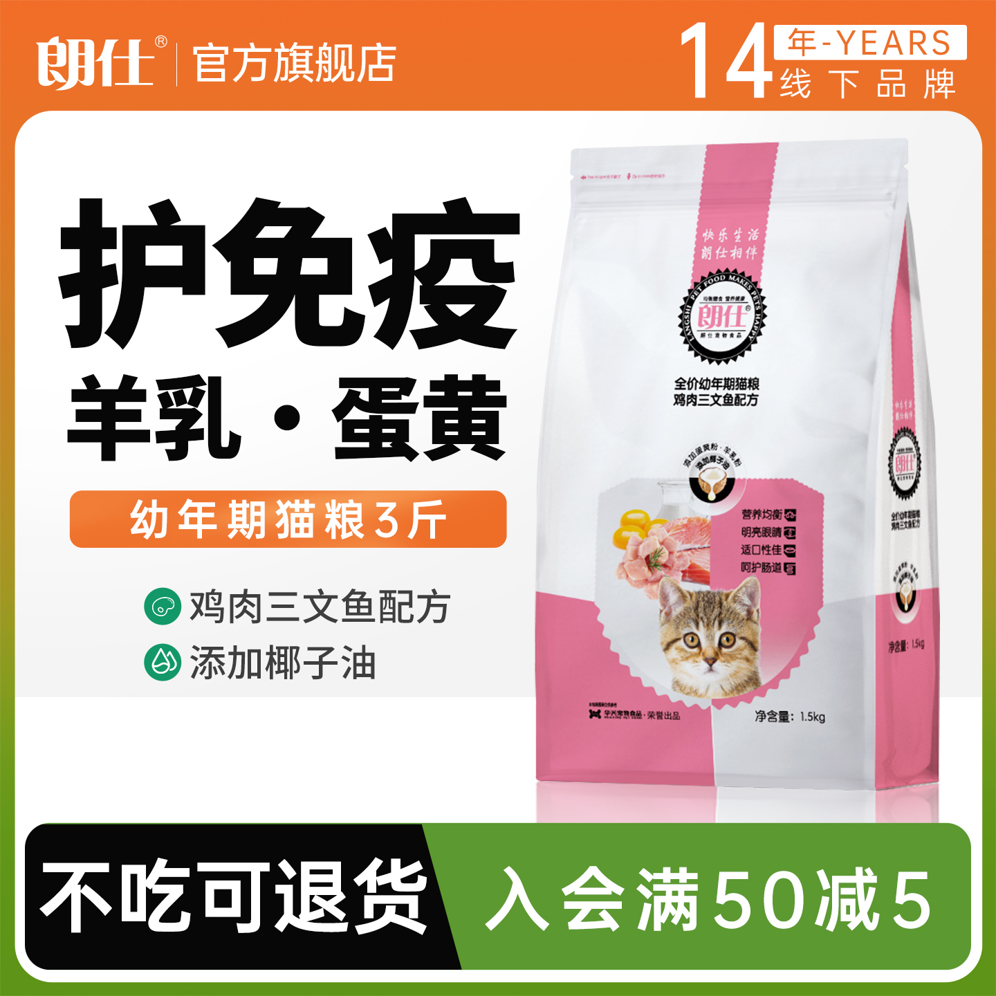 朗仕幼猫鱼肉味增肥发腮奶糕