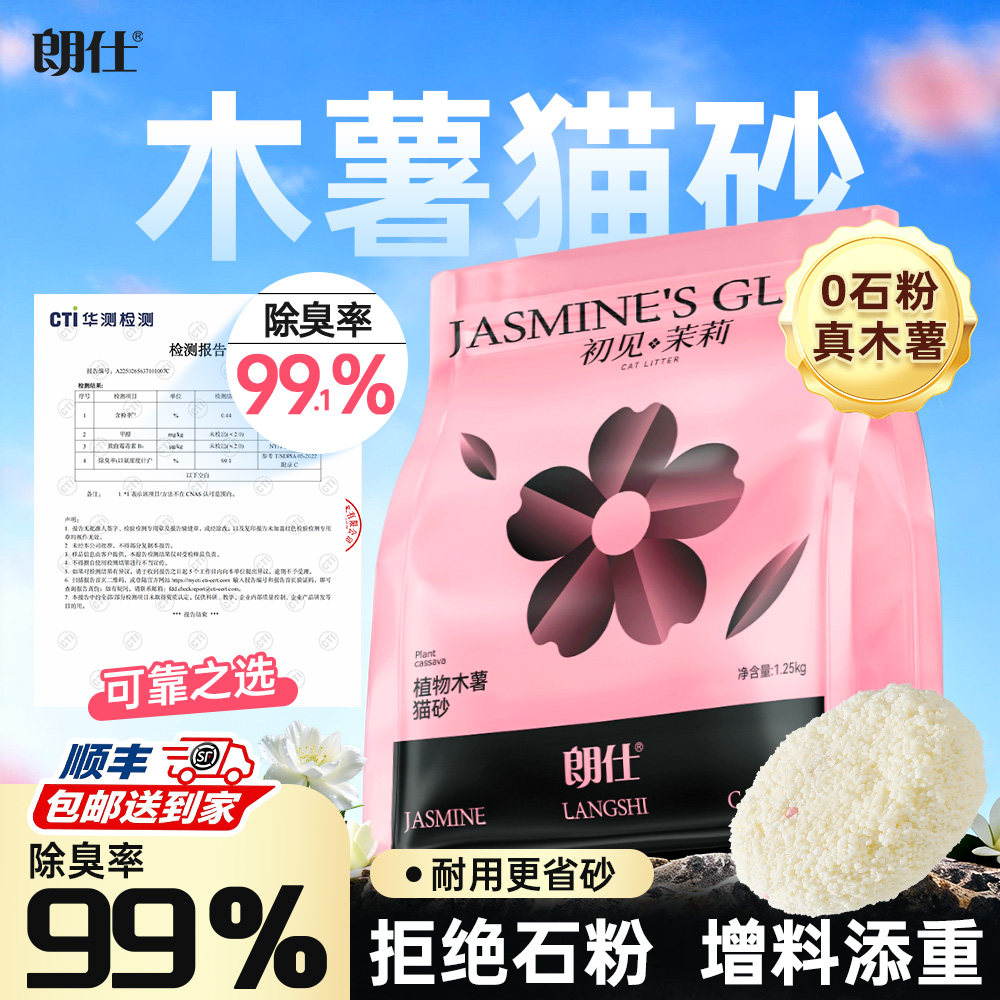 朗仕纯木薯猫砂除臭混合植物豆腐膨润土猫沙近无尘结团防臭不粘底