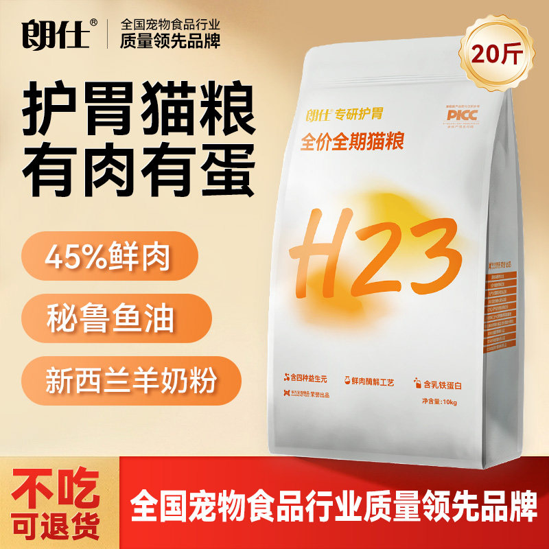 朗仕全价成幼猫粮鲜肉鱼油护肠胃