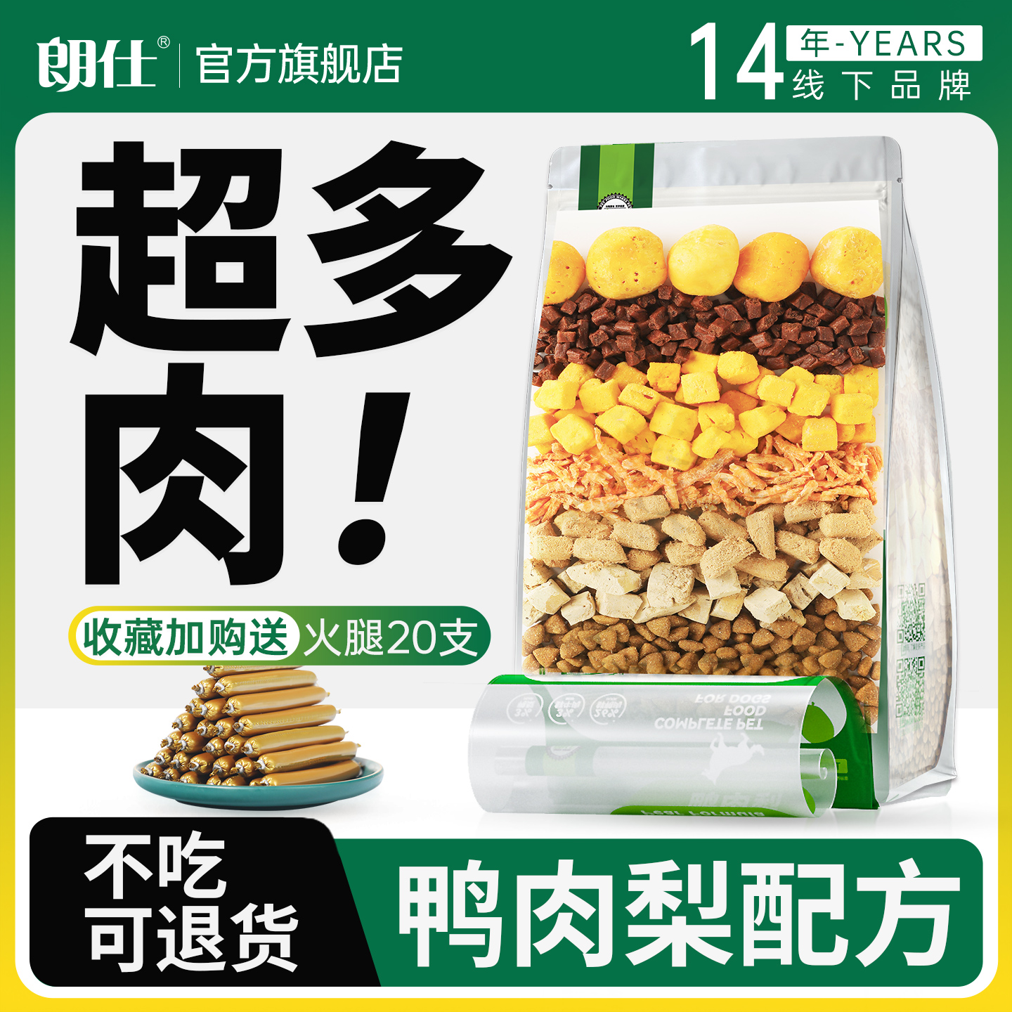 朗仕汪侠客鸭肉梨冻干多拼狗粮