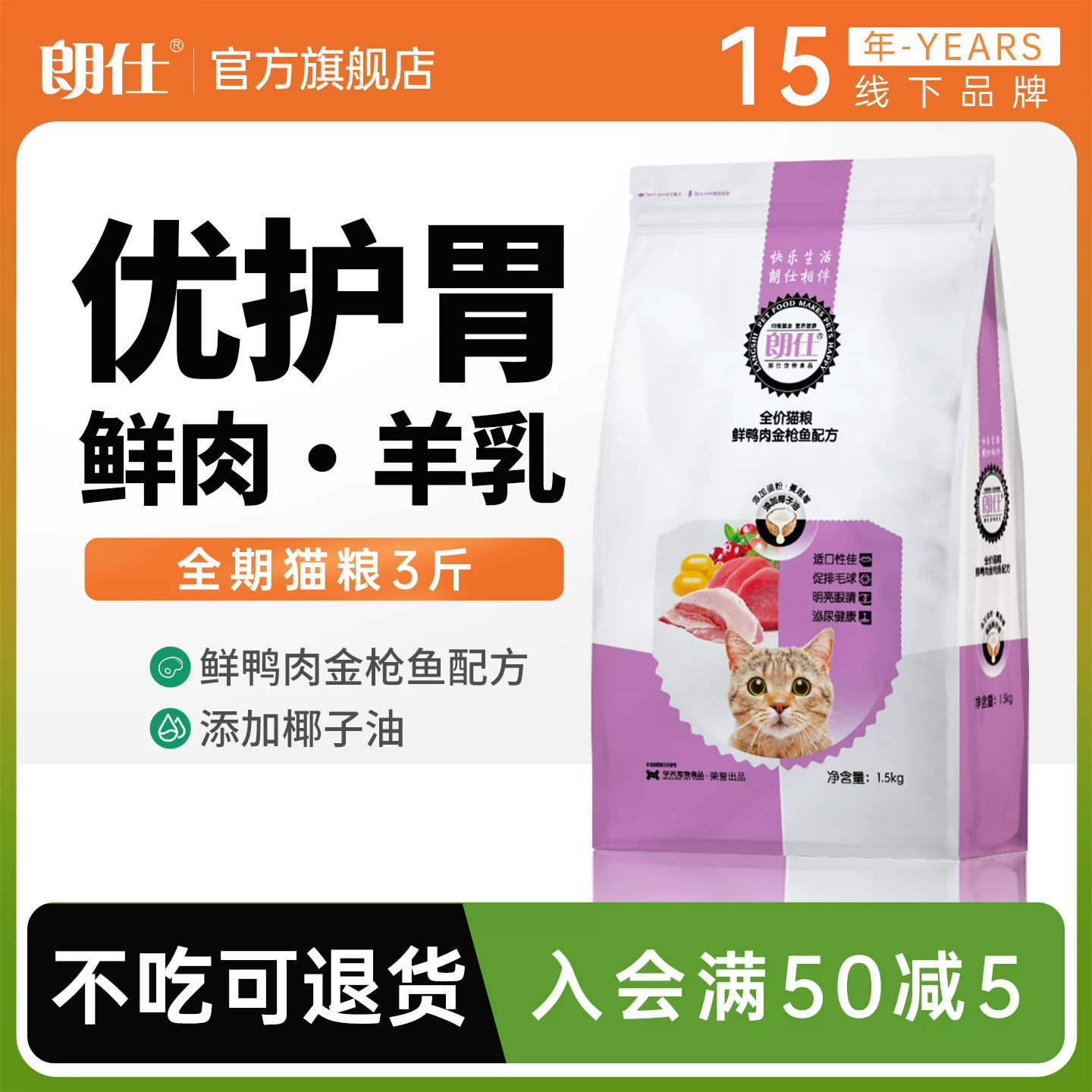 朗仕猫粮1.5kg幼猫成猫粮营养英短美短蓝猫美毛低盐鲜肉粮3斤
